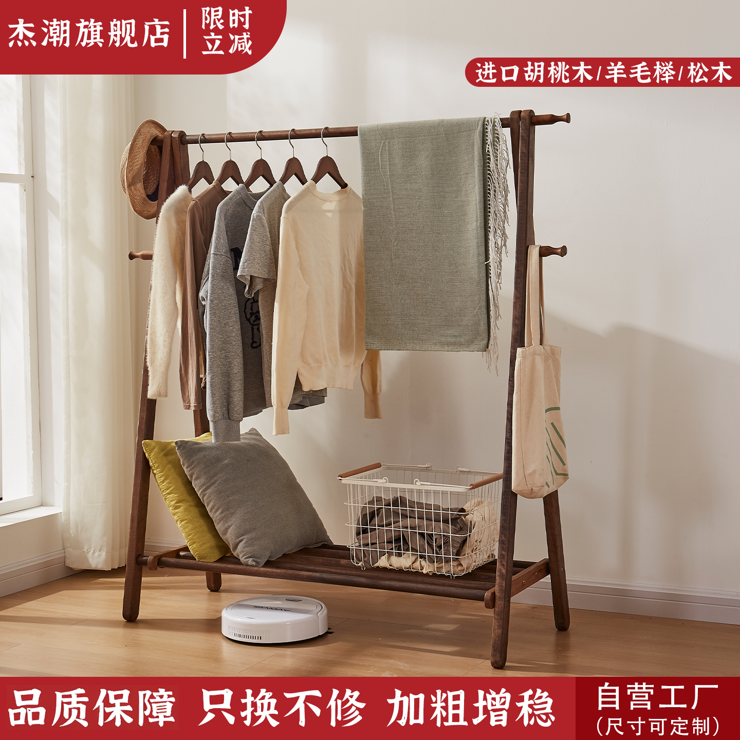【黑胡桃木落地衣架】实木不刷漆
