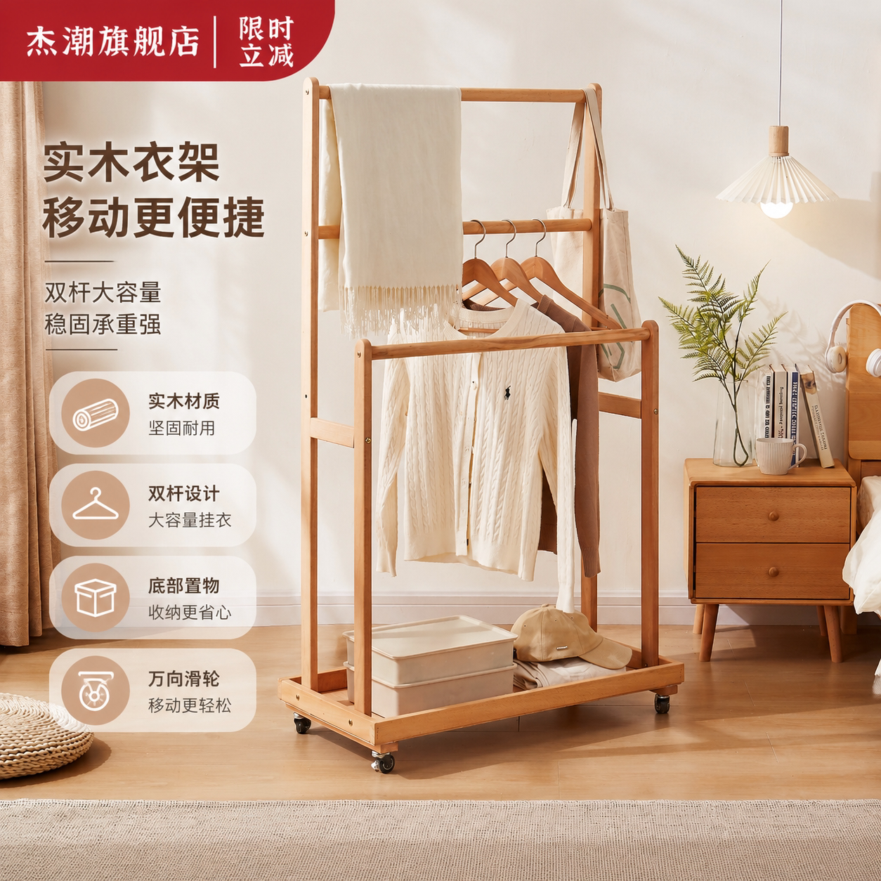 双杆家用挂衣架卧室收纳筐移动多功能阳台衣帽架实木晾衣架落地架