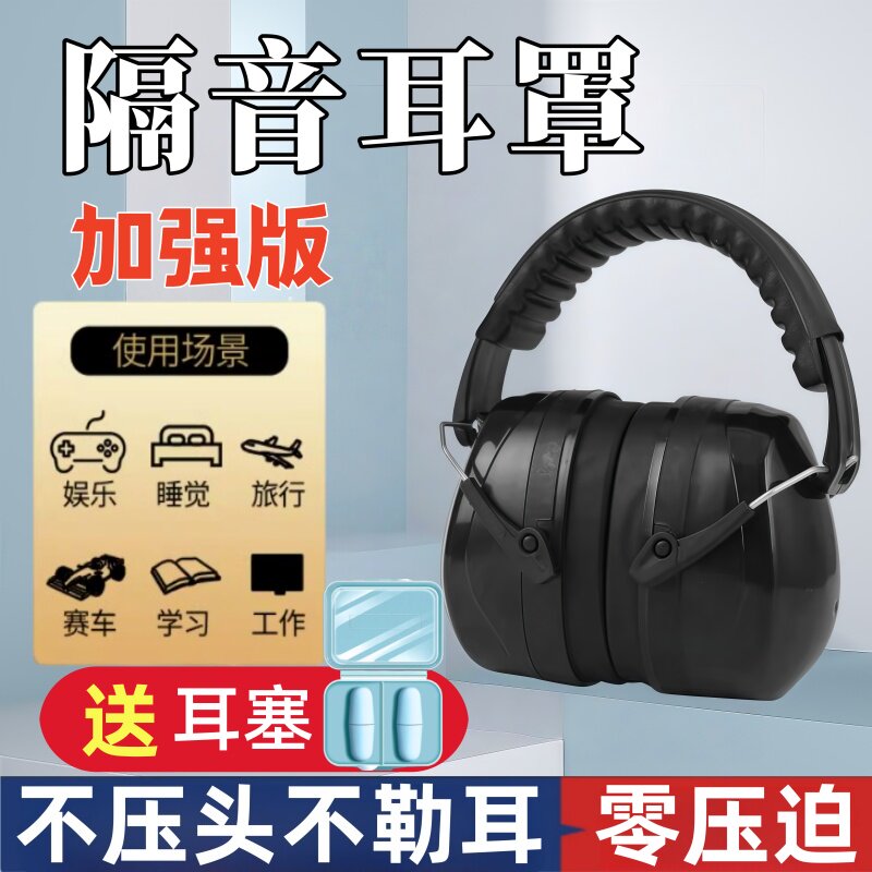 降噪声耳罩头戴式射击工业工地学生学习用防噪声防护专业隔音耳罩