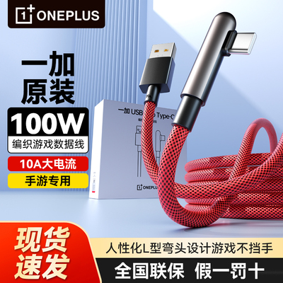 一加原装超级闪充数据线编织10A充电器线65W/80W/100W快充线ACE一加13/12/11/10手机Find X6oppo正品原厂Reno