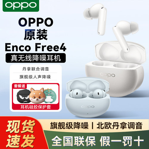 【新品上市】OPPO Enco Free4蓝牙耳机入耳式主动降噪旗舰音质