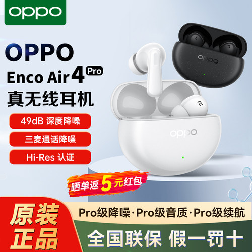 OPPO Enco Air4 Pro蓝牙耳机入耳式通话降噪长续航运动音乐游戏