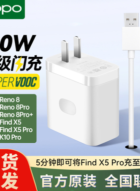 OPPO原装充电器80W超级闪充Reno12 11 10 9 8pro+ Find x5 x6 x8 K10pro适配一加10pro快充充电头数据线