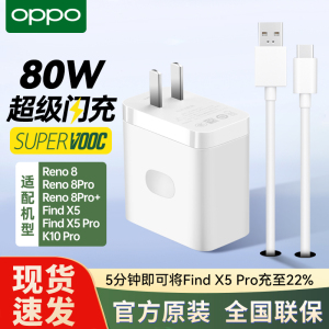 OPPO原装充电器80W超级闪充Reno12 11 10 9 8pro+ Find x5 x6 x8 K10pro适配一加10pro快充充电头数据线