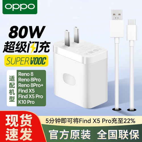 OPPO原装充电器80W超级闪充Reno12 11 10 9 8pro+ Find x5 x6 x8 K10pro适配一加10pro快充充电头数据线