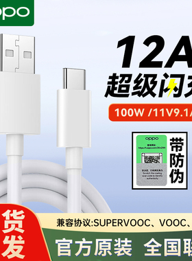 OPPO数据线原装Type-c充电线12A闪充100W快充find x8x5 x6pro x7 Ultra Reno13 12 11 10pro+ k11k12一加Ace3
