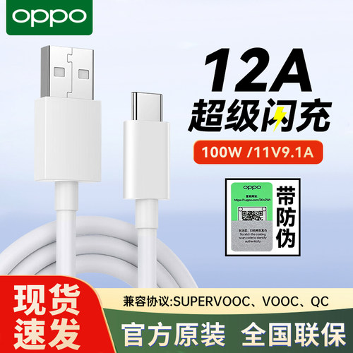 OPPO数据线原装Type-c充电线12A闪充100W快充find x8x5 x6pro x7 Ultra Reno13 12 11 10pro+ k11k12一加Ace3