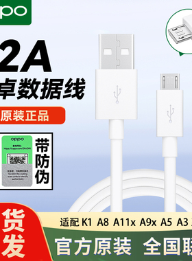 OPPO原装Micro数据线充电线R15 K1 A35 A8 A9x A7x A5 A3 A35适用R11s/R7s 一加安卓手机原厂正品