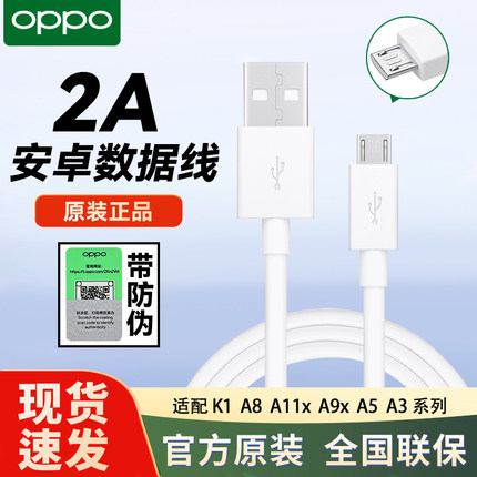 OPPO原装Micro数据线充电线R15 K1 A35 A8 A9x A7x A5 A3 A35适用R11s/R7s 一加安卓手机原厂正品