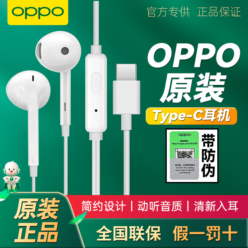 OPPO原装Type-c有线耳机半入耳式带麦线控手机音乐3.5mm接口正品