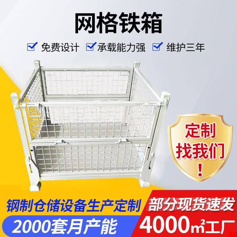 厂家供应网格铁箱钢制周转箱四面折叠式料箱物流仓库周转箱