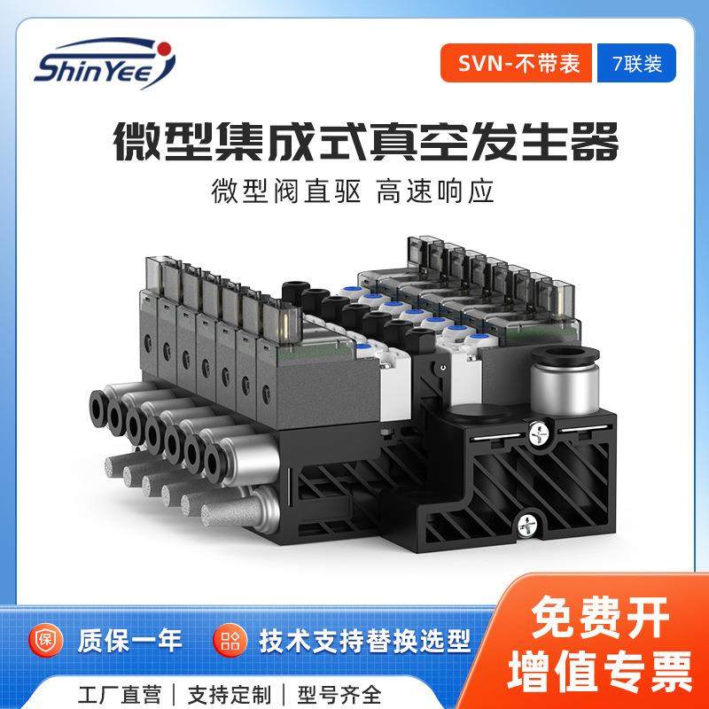 7联集成式真空发生器小型轻量可自动破空排气不带压力表SVN系列,工业油品/胶粘/化学/实验室用品,其他实验室设备,淘宝优惠券,粉丝福利购,淘宝优惠卷