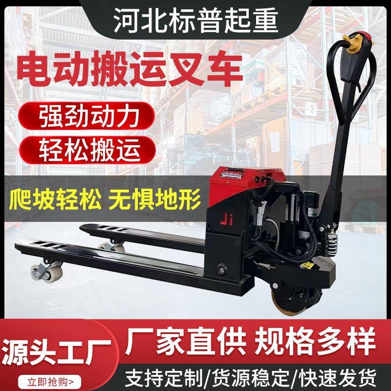 电动地牛叉车液压搬运车2吨全电动升降托盘车吨半电动液压拖车