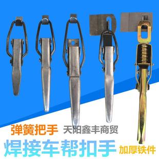 电动三轮车厢扣把手挂钩板扣车箱吊扣锁扣弹簧手扣挂钩栏加厚板扣