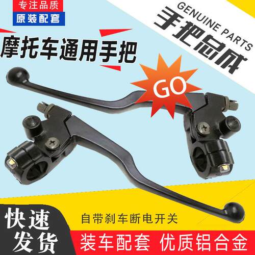 摩托车左手把手柄总成离合器右刹车手把镜座牛角125 FXD 150配件