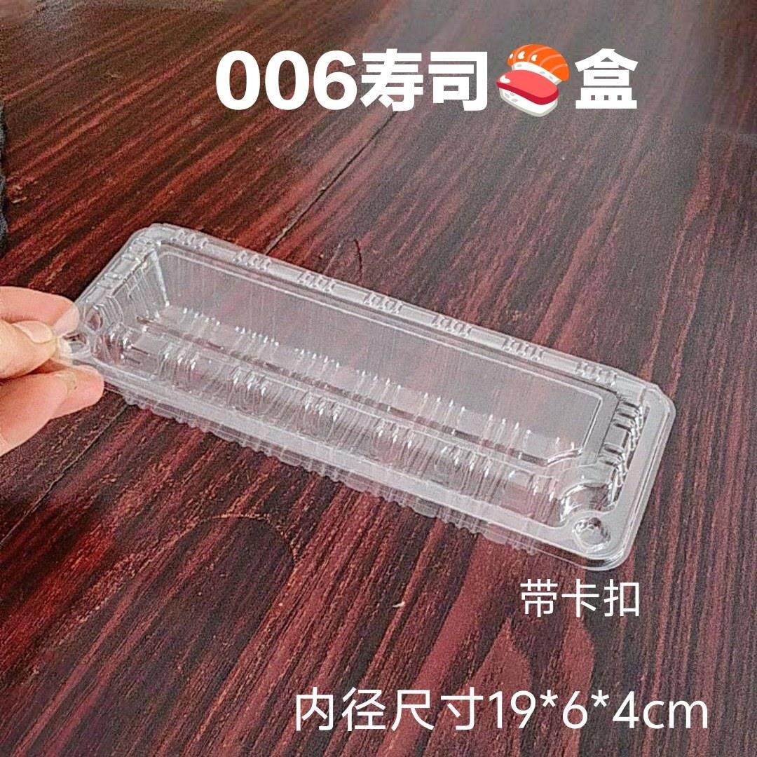 J006透明塑料长条寿司打包盒蛋糕绿豆糕蛋挞包装盒西点蛋糕盒包邮