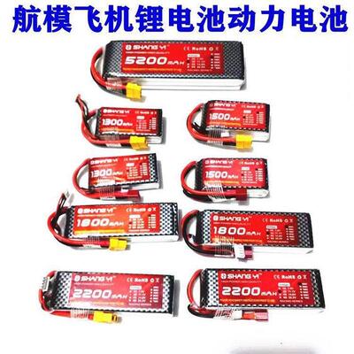 尚亿航模飞机锂电池3S 11.1V无人机充电锂电池1300 1500 2200mah