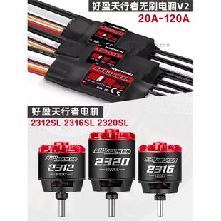 好盈天行者固定翼50A60A80AV2电调 2212 2216 2220无刷电机马达