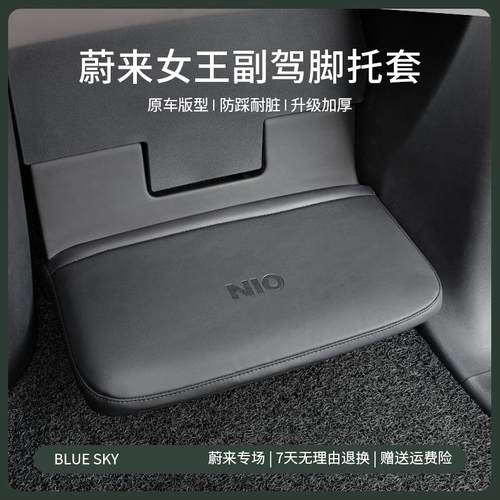 适用蔚来脚托套ES7EC7ES6/ES8女王副驾脚踏保护皮套EC6内饰改装饰