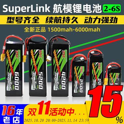 SUPERLINK锂电池2-6s航模固定翼无人机1500-6000mah电池lipo车船