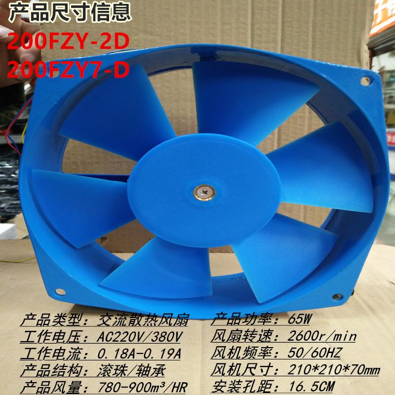 200FZY2-D轴流风机220V电焊机柜配电箱150工业散热风扇380V 7-D