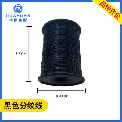 黑色分绞线喷水织机配件扁担线丝绒机分条整经机纺织机械厂棉绞线