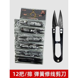 剑龙3303纱剪u型剪刀小剪刀高碳钢剪线头服装厂专用十字绣弹簧剪