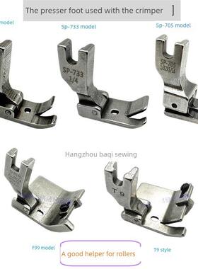 平车蒙眼压脚P733工业平车全钢压脚卷边器P705卷袖口下摆配套压脚