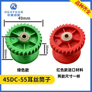 耳丝筒子喷水织机纺织配件红色绿色耳丝齿轮小三元绕纱筒耳丝衬套