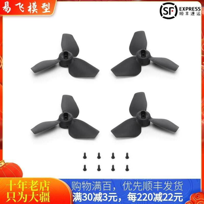 适用于 于大疆DJI NEO原装桨叶螺旋桨扇叶机翼翅膀掌上穿越机配件,玩具/童车/益智/积木/模型,遥控无人飞机零配件,淘宝优惠券,粉丝福利购,淘宝优惠卷