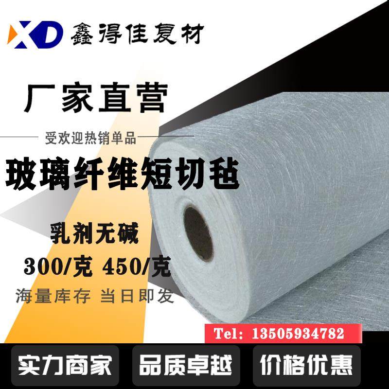无碱玻璃纤维短切毛毡乳剂玻纤毡玻璃丝毡增强纤维毯防腐造船毡