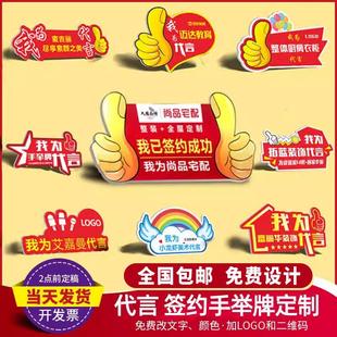 代言手举牌定制商业广告品牌拍照创意宣传合影签约成功牌kt板定制