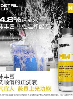 Detail Lab高泡沫洗车液MW上光正洗液强力去污水蜡汽车清洗清洁剂