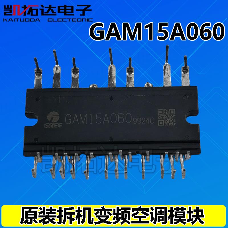 【凯拓达电子】GAM10A060 GAM15A060 PS21767 变频空调功率模块