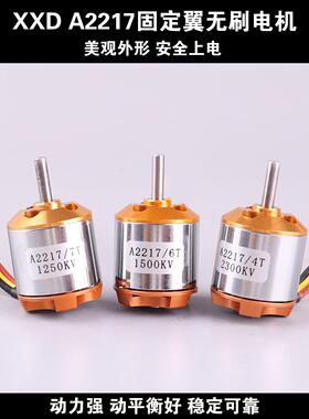 航模XXD电机A2217KV950 1100 1250 1500 1750 2300固定翼无刷电机