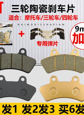 三轮碟煞皮金彭电动三轮车奥杰四轮观光沙滩车前后轮铜陶瓷煞车片