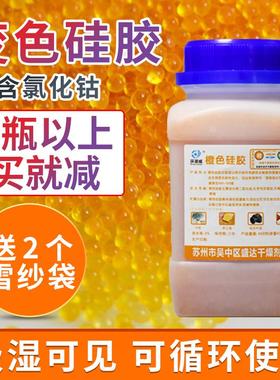 500克g橙色变色硅胶防潮珠相机单反镜头吸湿耳蜗钢琴乐器干燥剂