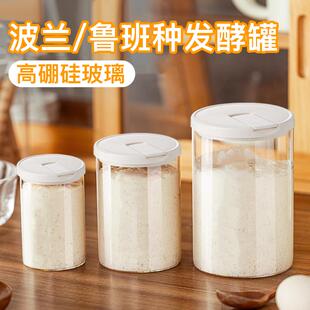 波兰种专用发酵罐面包酵母鲁邦培养皿天然酵种玻璃瓶密封杯罐容器