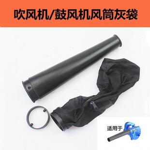 集尘袋鼓风机工业级强力吹风机配件家用电脑除尘软管吹风筒吹灰袋