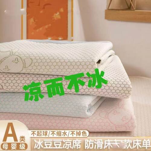 赔钱清货了！爆款冰豆豆软凉席，200-225～超市200+巨巨推荐！