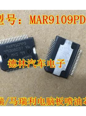 MAR9109PD 奇瑞 马瑞利汽车电脑板喷油驱动芯片 全新原装 可直拍