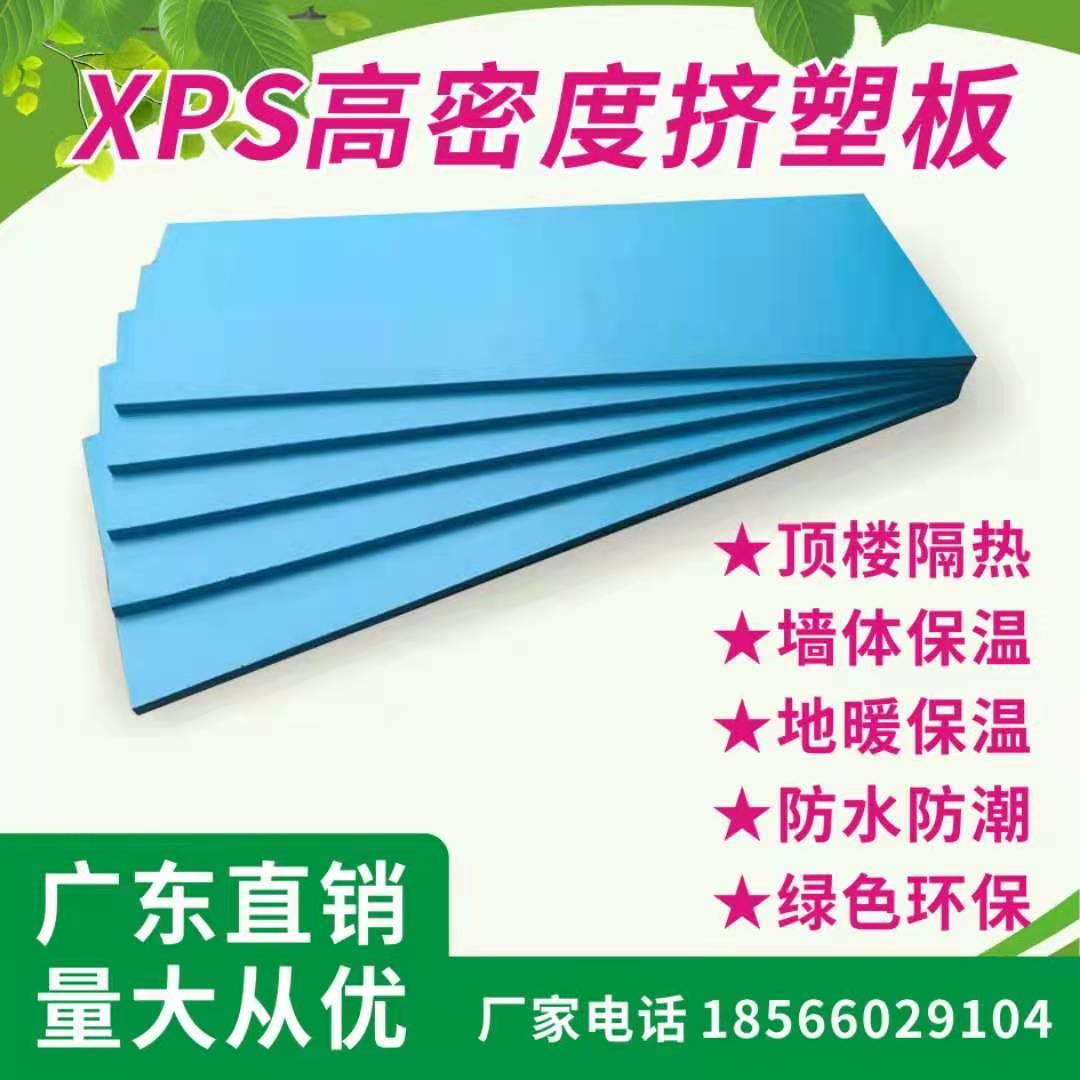 广东省量大包邮XPS聚苯乙烯挤塑板室内外屋顶隔热材料地暖保温板