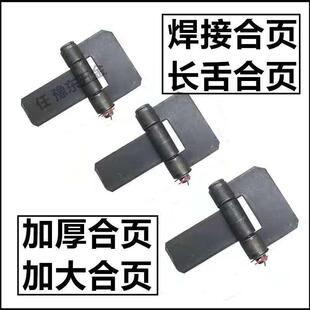 加厚长舌合页铁门铰链焊接合页车厢铁铰链汽车加长舌合页电焊合页