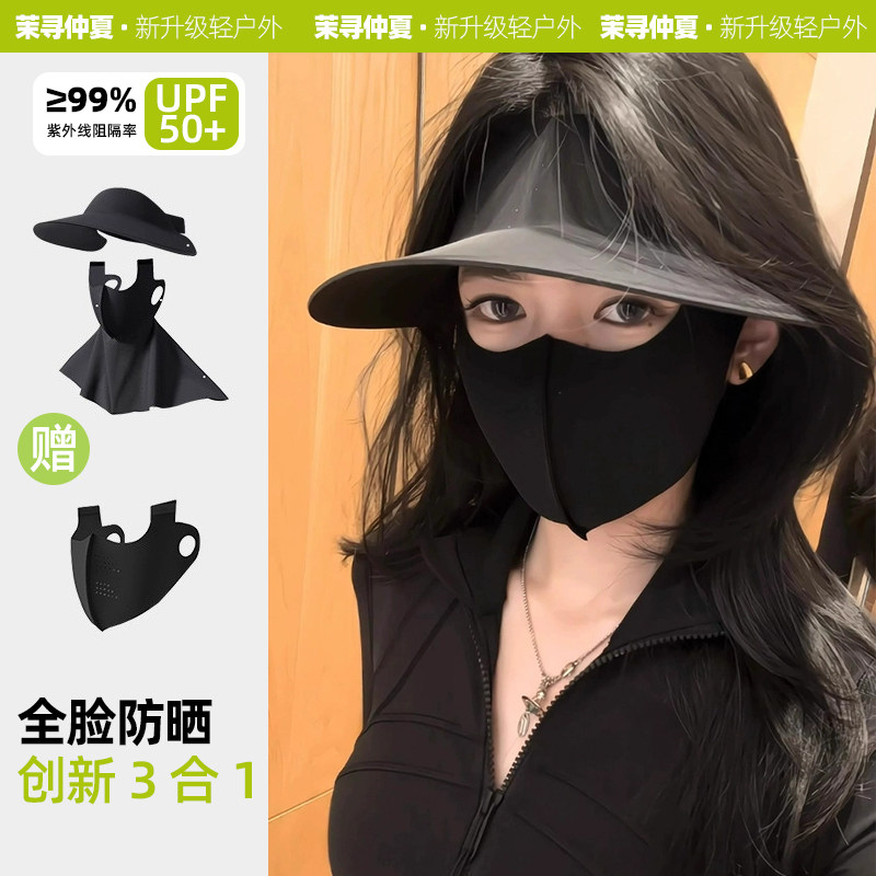 茉寻仲夏防晒口罩女防紫外线夏季透气遮阳护眼角原纱锦纶面罩帽子,服饰配件/皮带/帽子/围巾,防晒面纱/面罩,淘宝优惠券,粉丝福利购,淘宝优惠卷