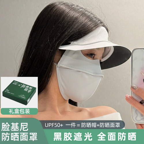 茉寻仲夏冰丝防晒帽子口罩护颈