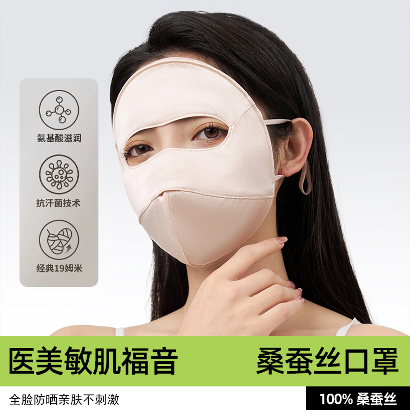 茉寻仲夏秦桑蚕丝防晒口罩真丝图片