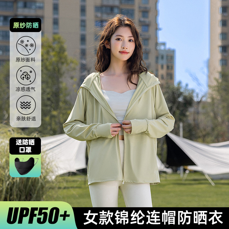 茉寻仲夏锦纶防晒衣轻薄透气女款