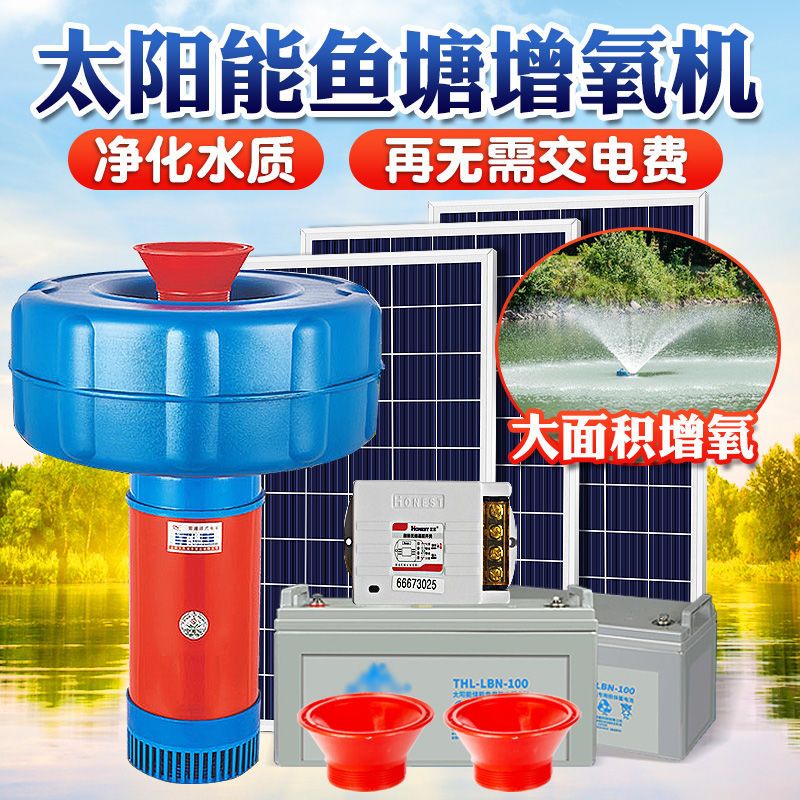 太阳能增氧机鱼塘24v直