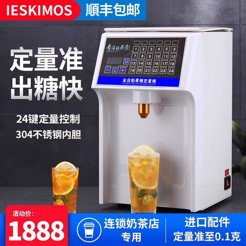 果糖定量机商用奶茶店专用设备吧台自动果糖仪台湾24键果糖机