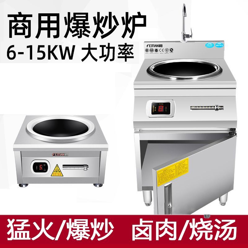 菲田大功率电磁炉8w饭店